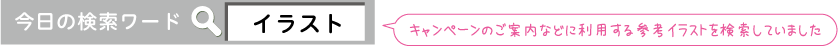 検索キーワード:ランチタイム